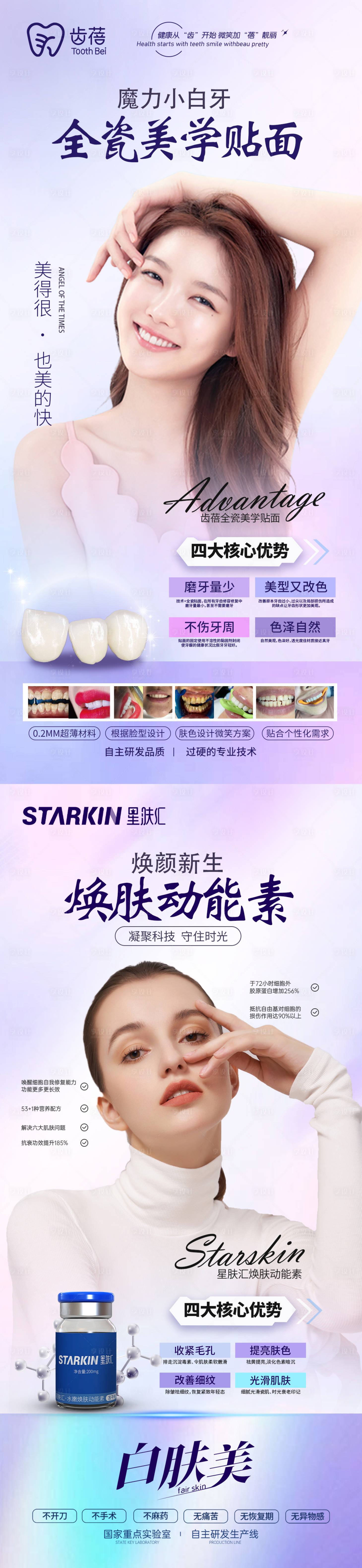 源文件下载【享设计】搜索编号：94510008145775341【医美美业美白牙齿系列海报 】