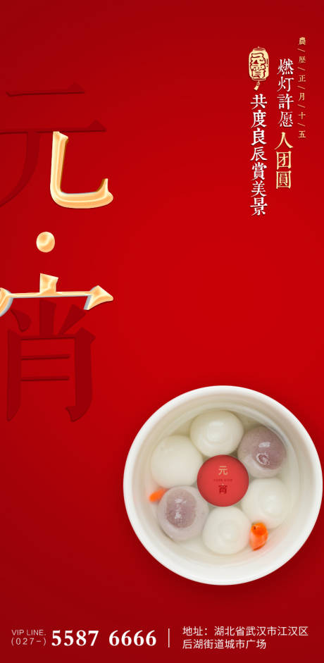 源文件下载【元宵节海报】编号：92740008201736397