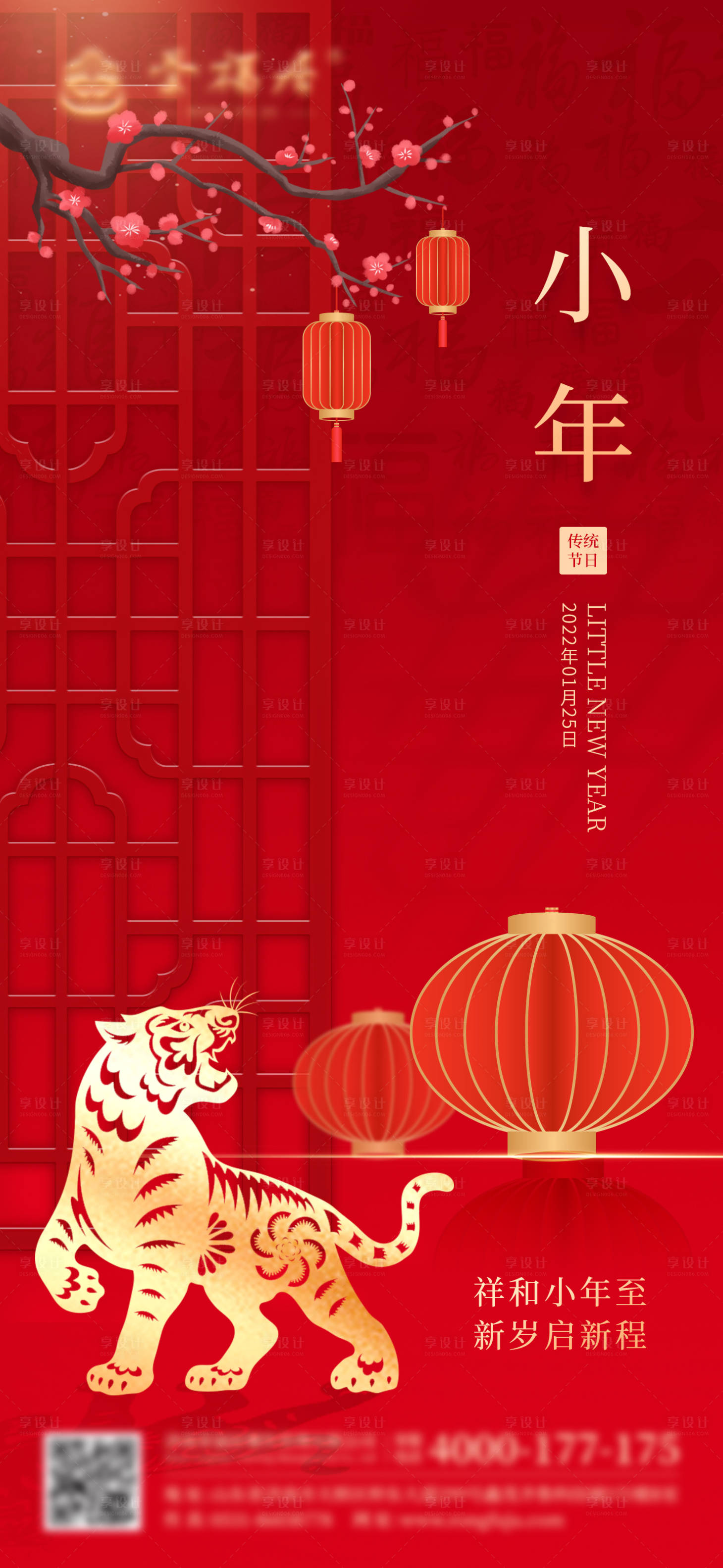 源文件下载【享设计】搜索编号：59120008258275240【小年红色实景虎年海报】