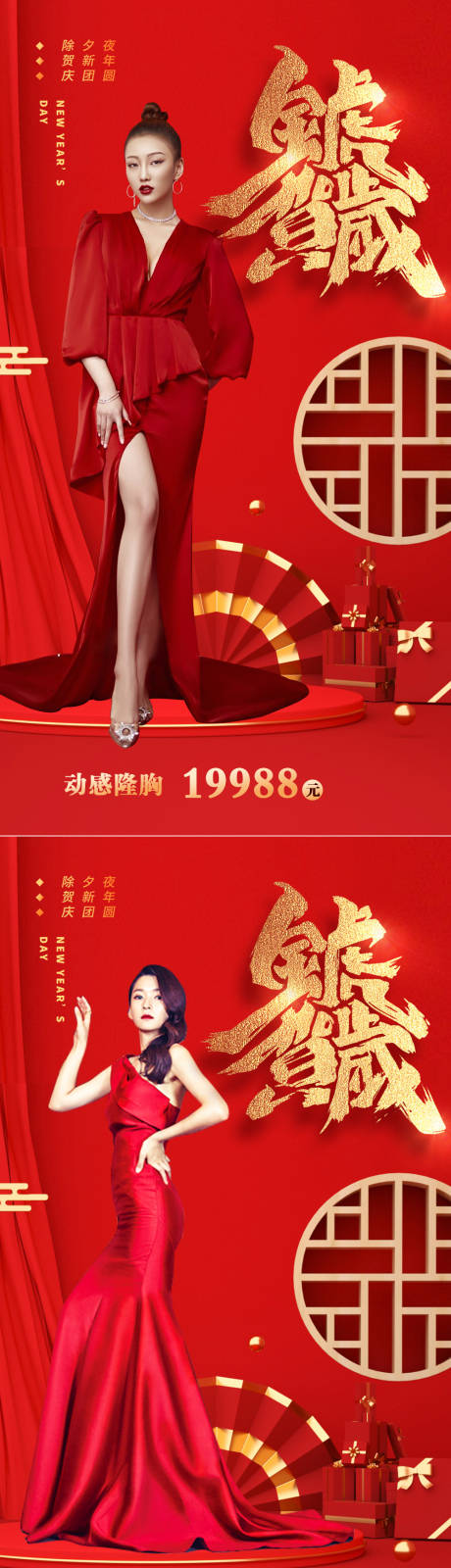 源文件下载【医美新年促销海报】编号：99140008055066058
