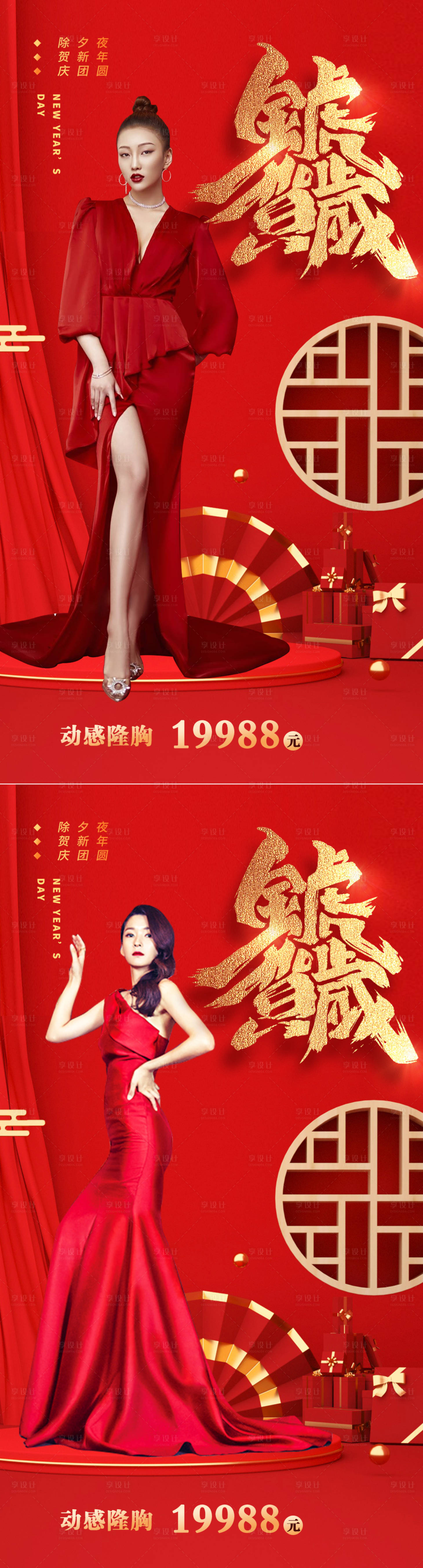源文件下載【享設(shè)計(jì)】搜索編號(hào)：99140008055066058【醫(yī)美新年促銷(xiāo)海報(bào)】