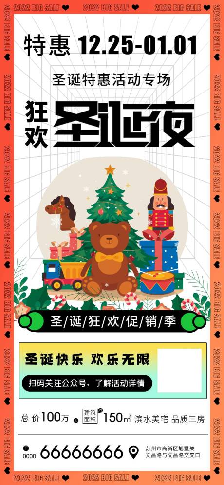 源文件下載【地產圣誕節促銷海報】編號：77130007937169047
