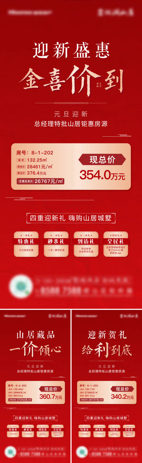 源文件下載【地產(chǎn)特價房紅金系列海報】編號：38150008180612993