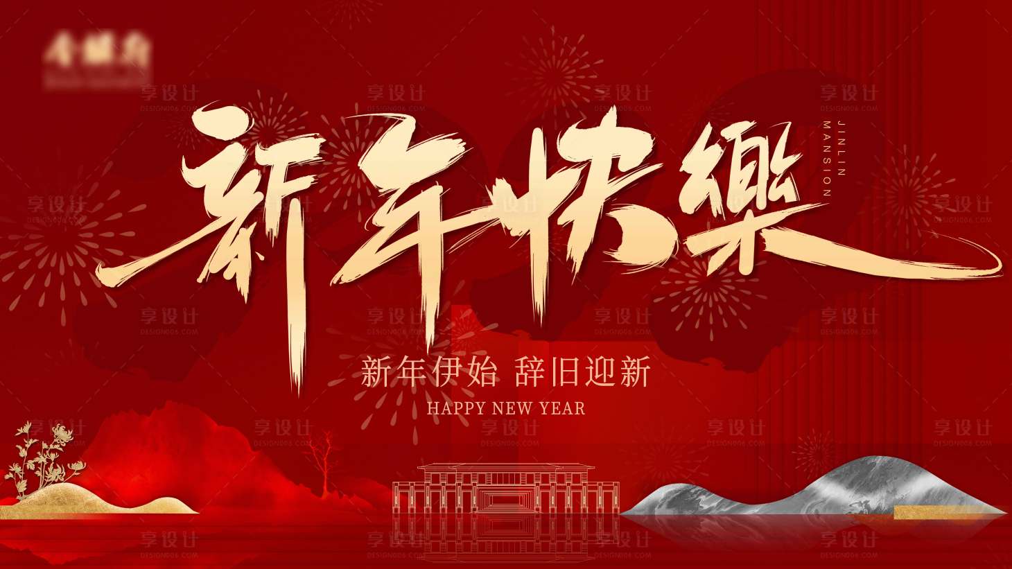 源文件下載【享設計】搜索編號：45990008114432214【地產新年大屏主畫面】