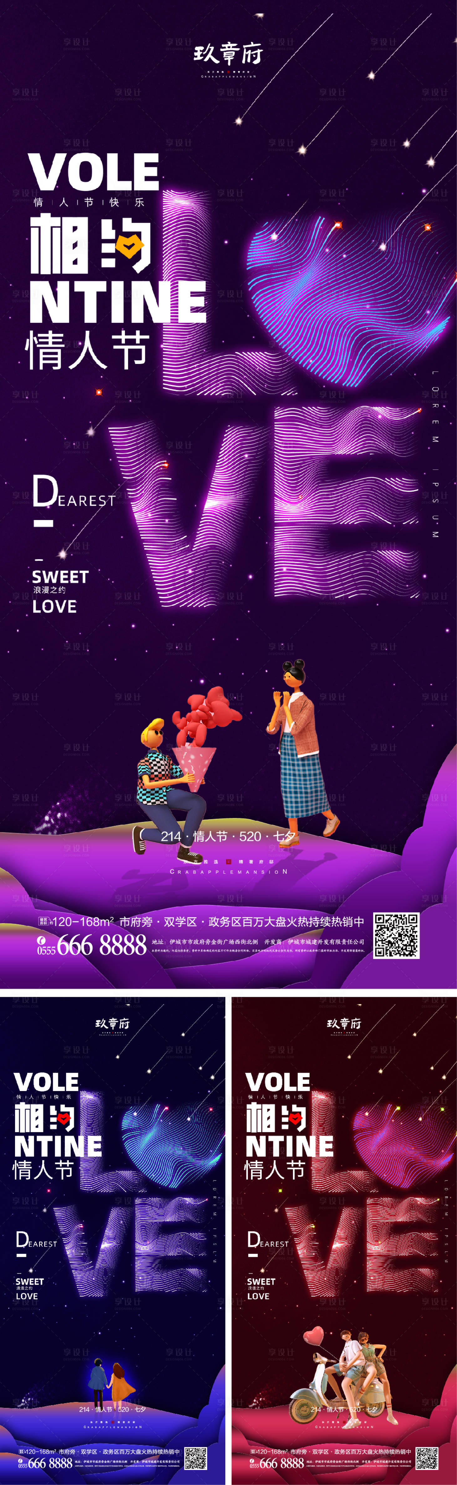 源文件下载【214情人节520七夕海报】编号：19170008061591246