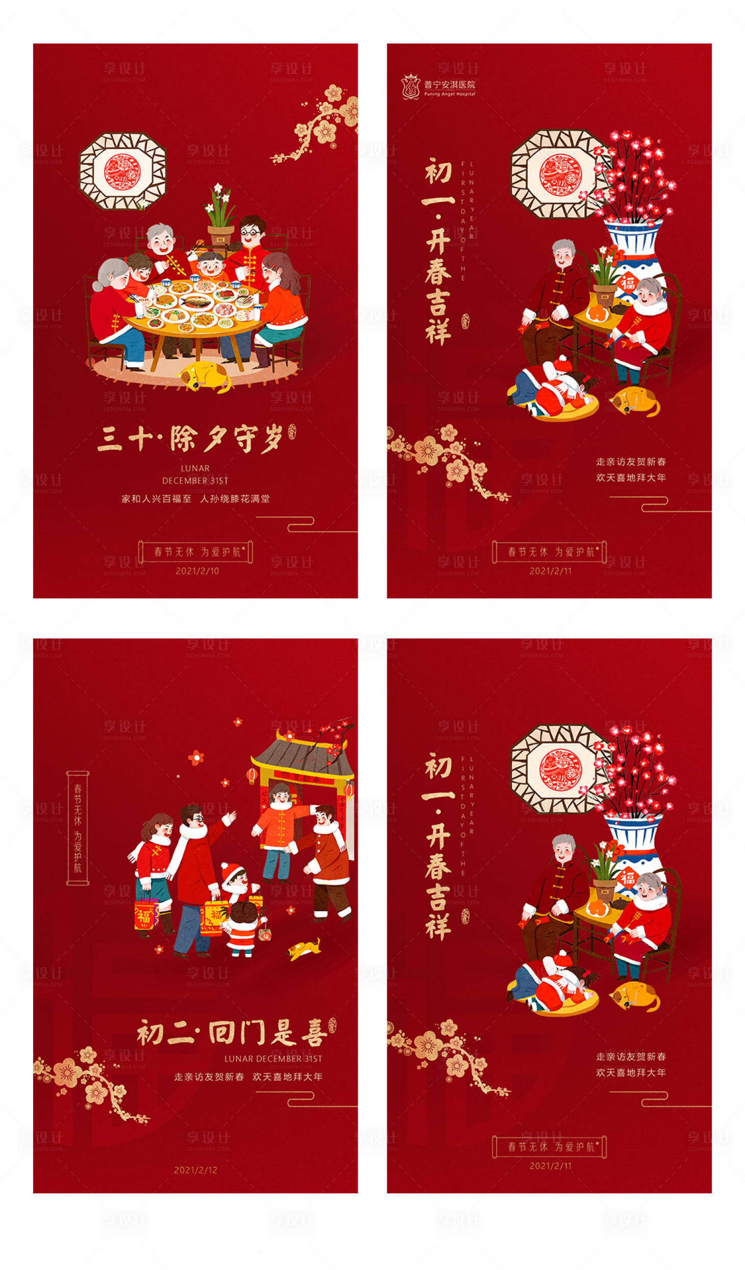 源文件下載【享設計】搜索編號：23500008052903053【新年海報】