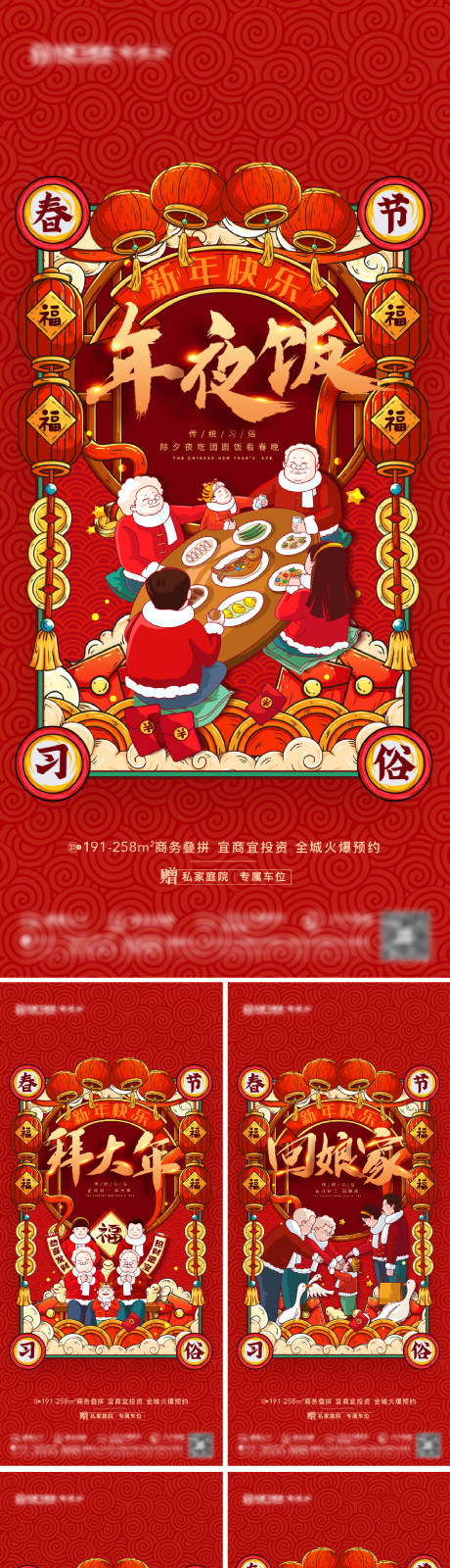 源文件下载【新年年俗系列海报】编号：35310008092322802