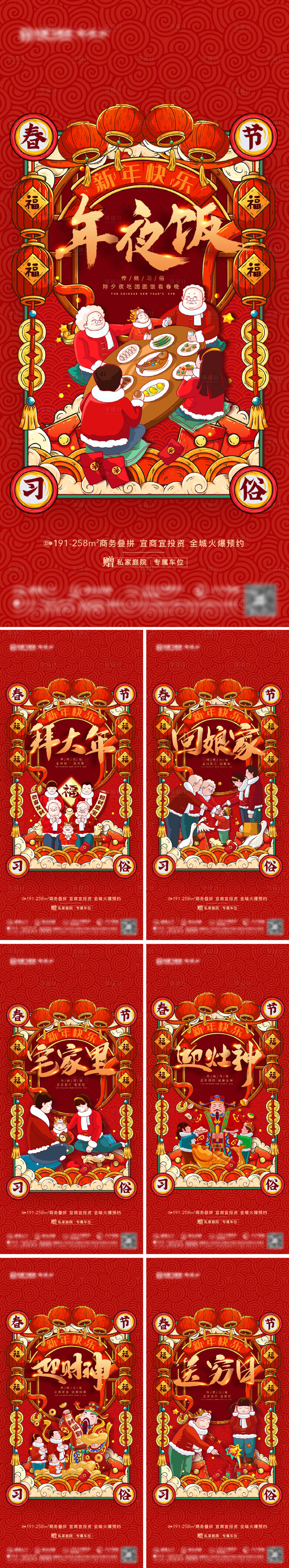 源文件下載【新年年俗系列海報】編號：35310008092322802
