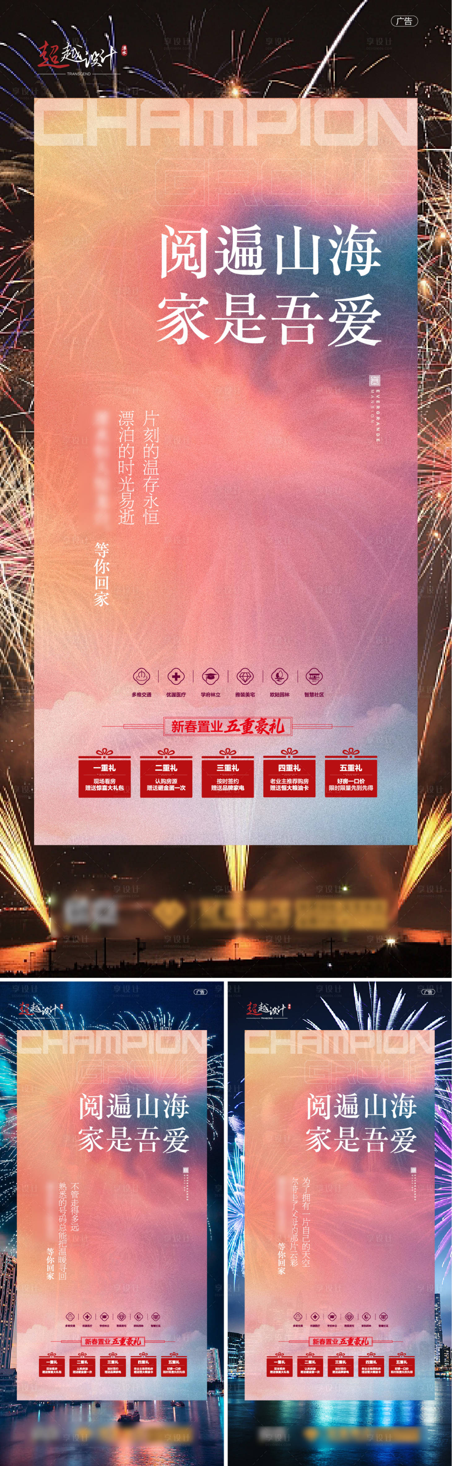 源文件下載【享設(shè)計(jì)】搜索編號(hào)：55600008118532840【歸鄉(xiāng)置業(yè)海報(bào)】