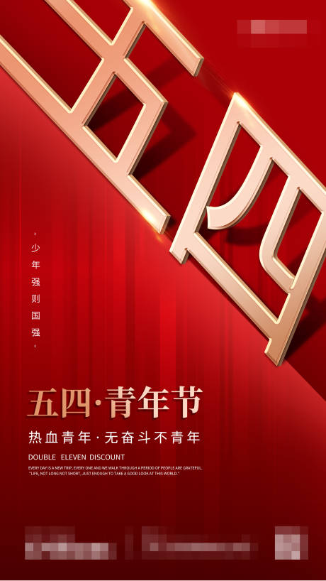 源文件下载【享设计】搜索编号：31020008091397101【青年节移动端海报】