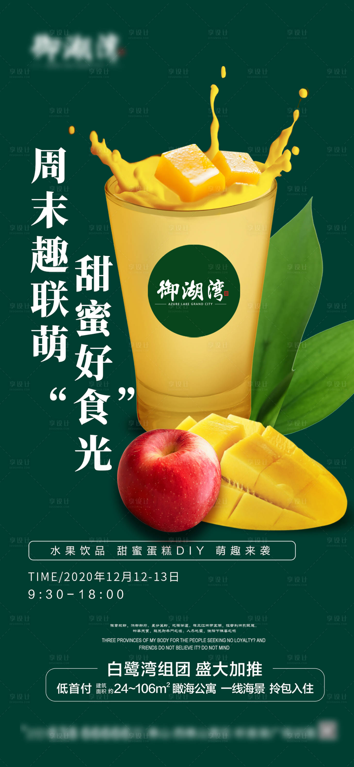 源文件下载【水果饮品活动DIY海报】编号：27480007921169743