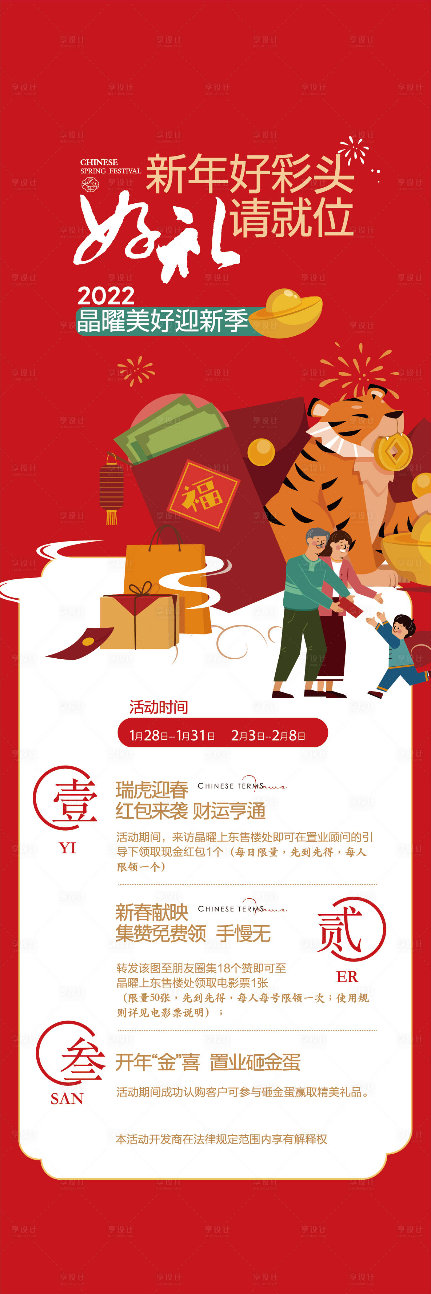 源文件下载【享设计】搜索编号：19890008260102846【春节三重礼海报】