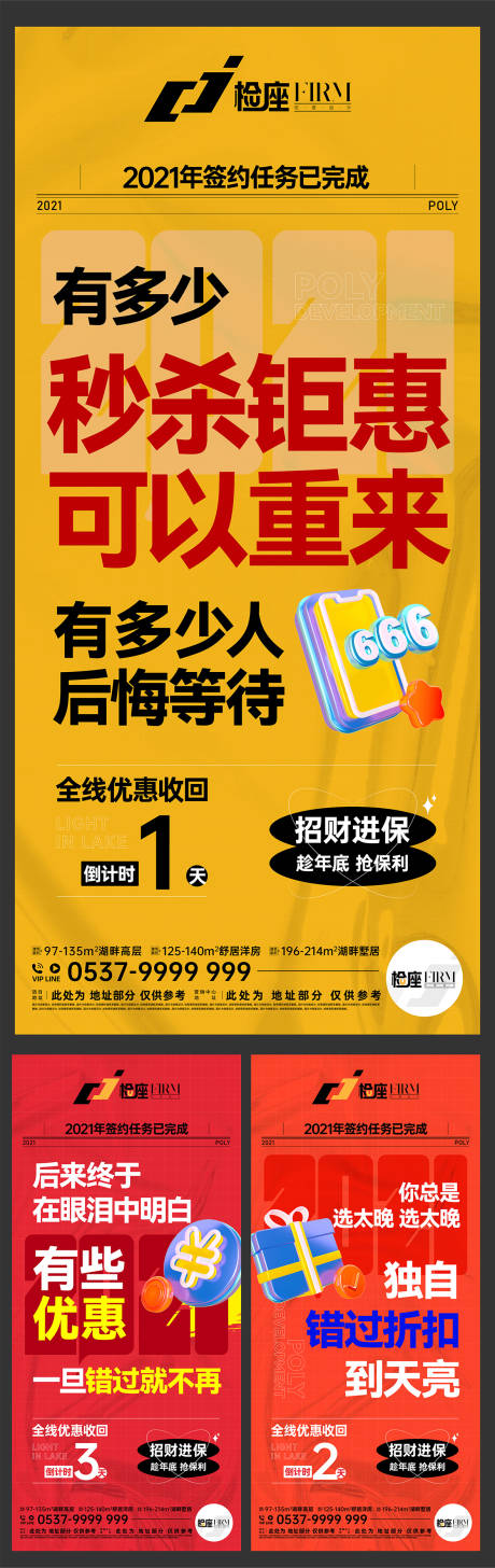 源文件下载【逼定大字报缤纷系列海报】编号：20220111144410299