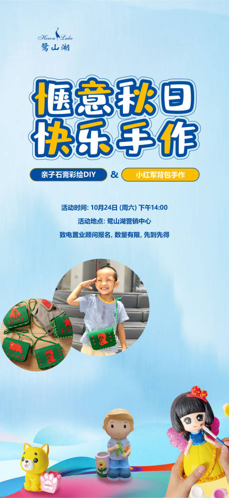 源文件下载【地产涂色石膏娃娃活动海报】编号：15000007982325442