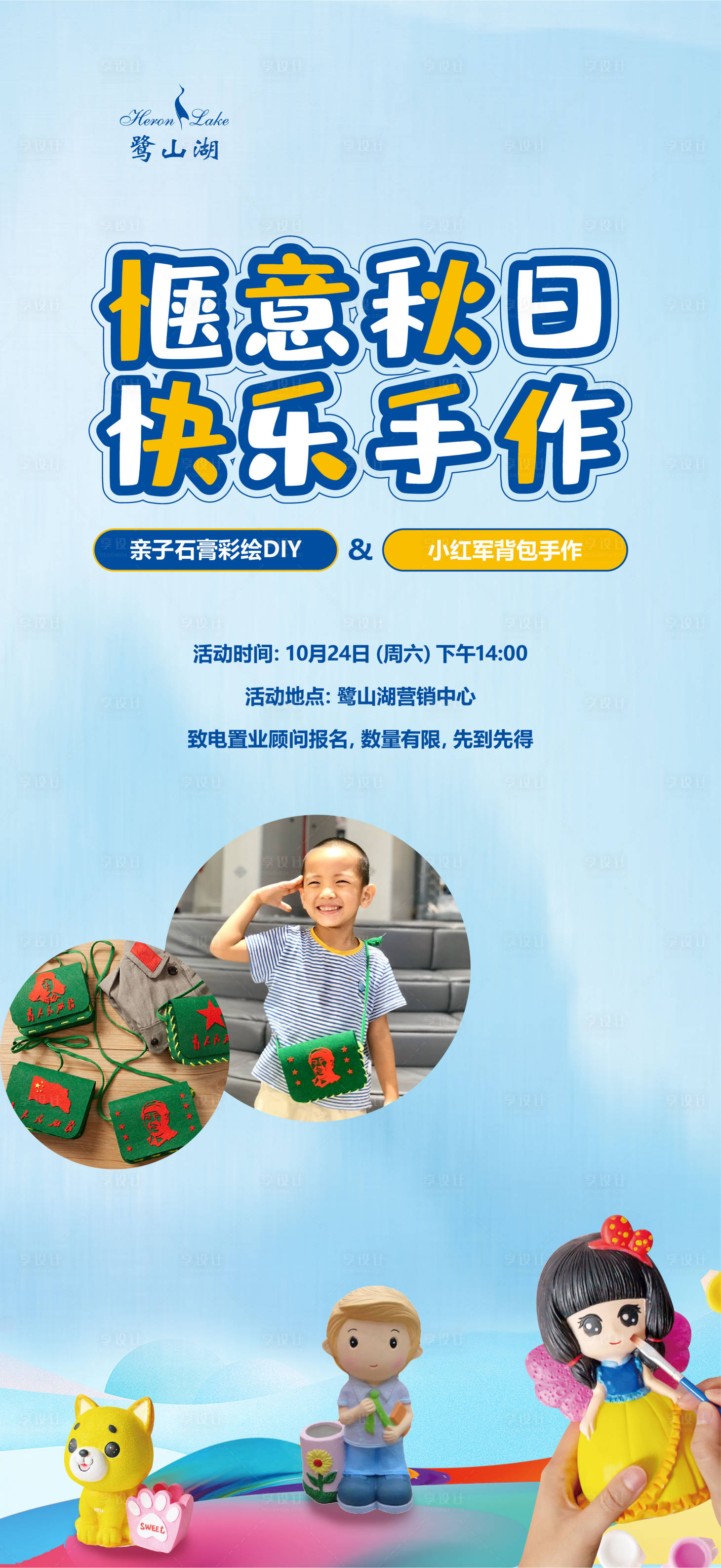 源文件下載【享設(shè)計(jì)】搜索編號(hào)：15000007982325442【地產(chǎn)涂色石膏娃娃活動(dòng)海報(bào)】