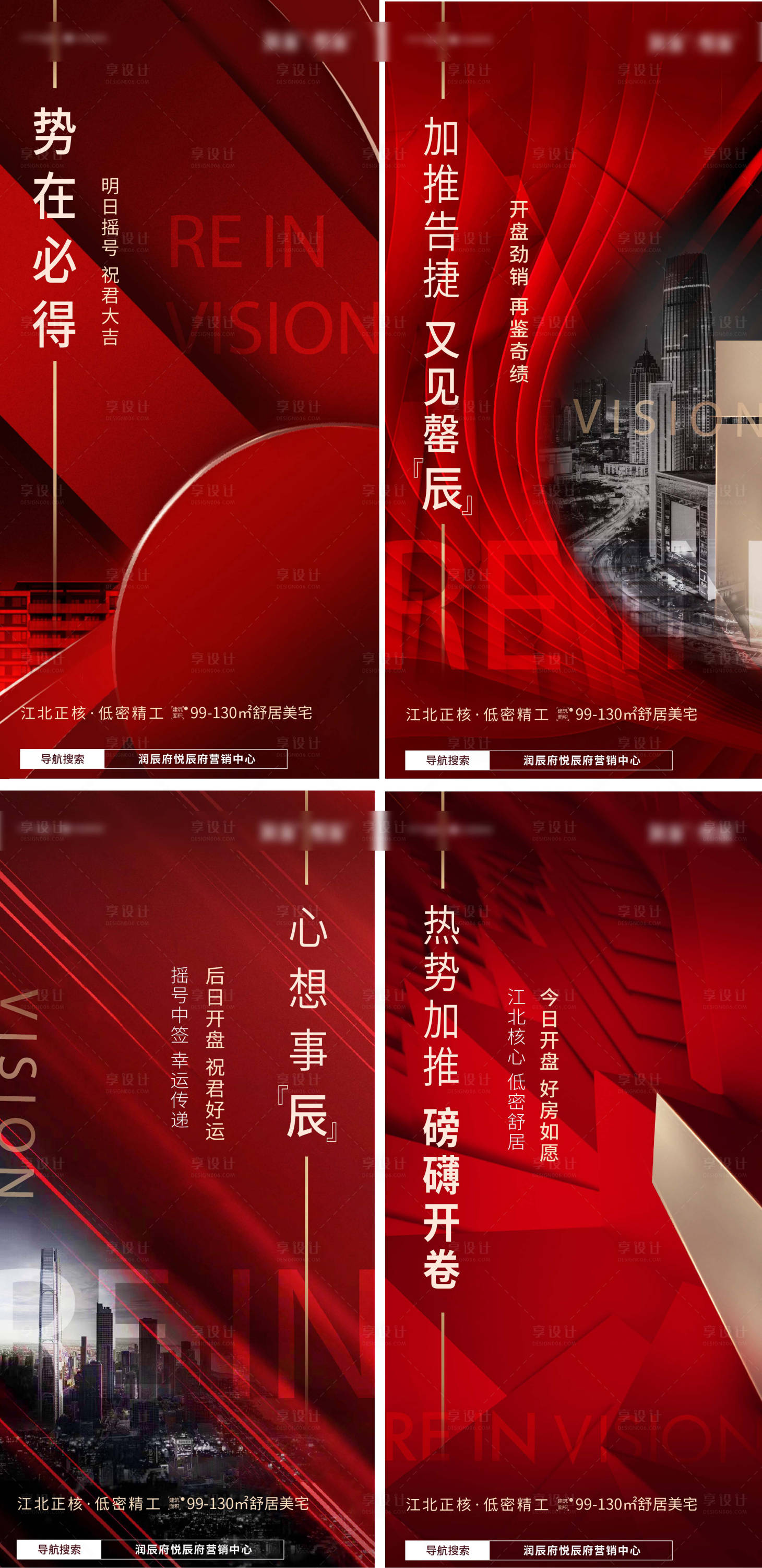 源文件下載【享設(shè)計(jì)】搜索編號(hào)：81270008008164766【開(kāi)盤(pán)紅色質(zhì)感海報(bào)系列】