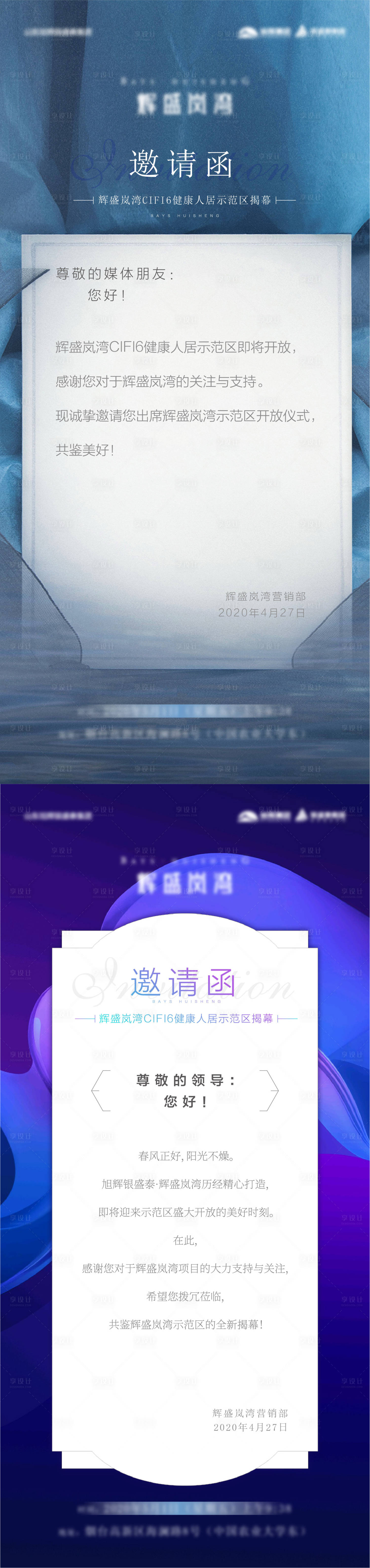 源文件下載【享設計】搜索編號：47000008212789374【邀請函】