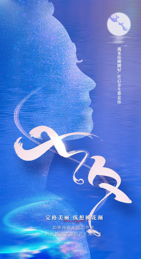 源文件下载【享设计】搜索编号：84280008110962866【医美七夕节日海报】