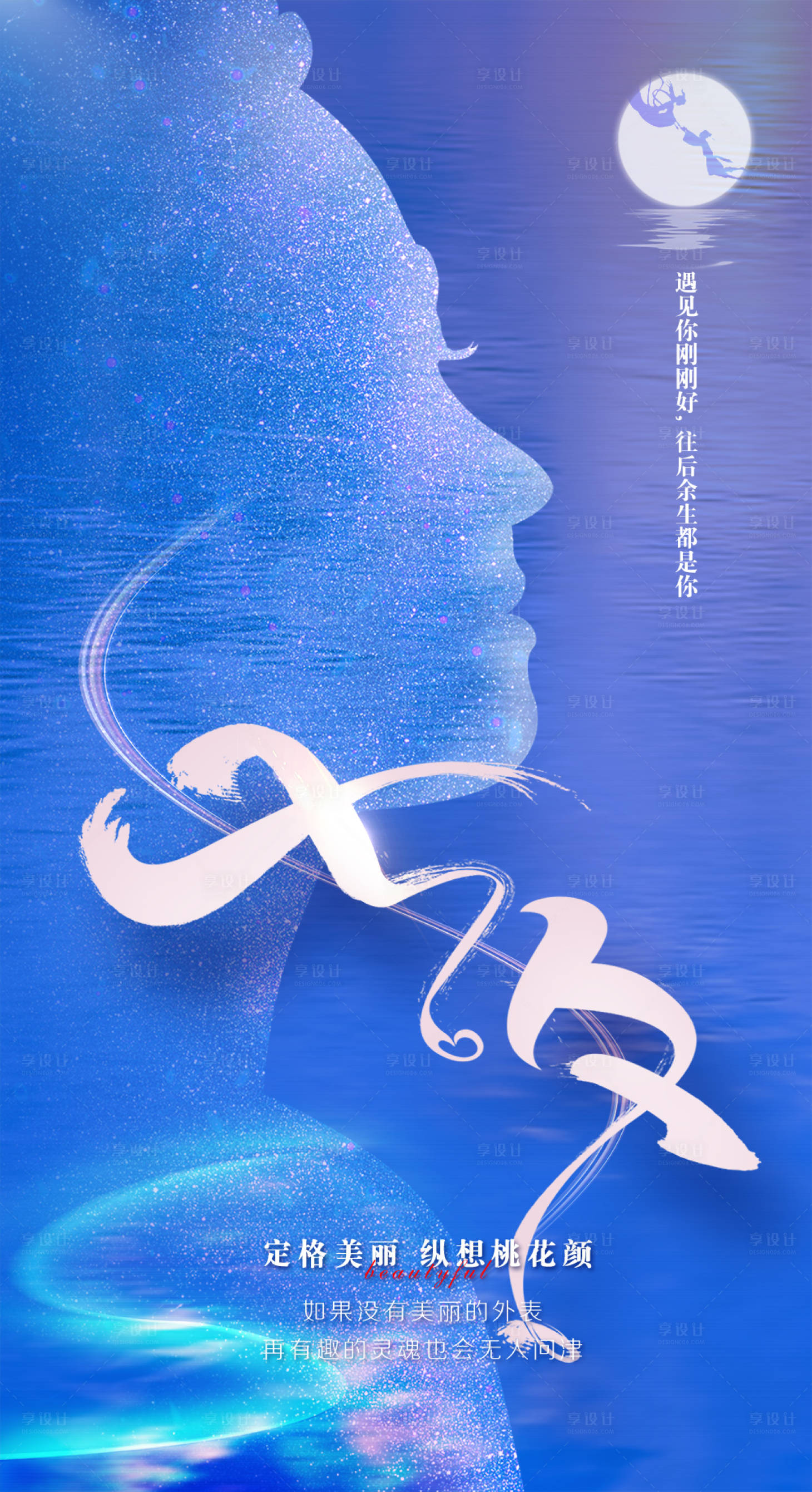 源文件下载【享设计】搜索编号：84280008110962866【医美七夕节日海报】