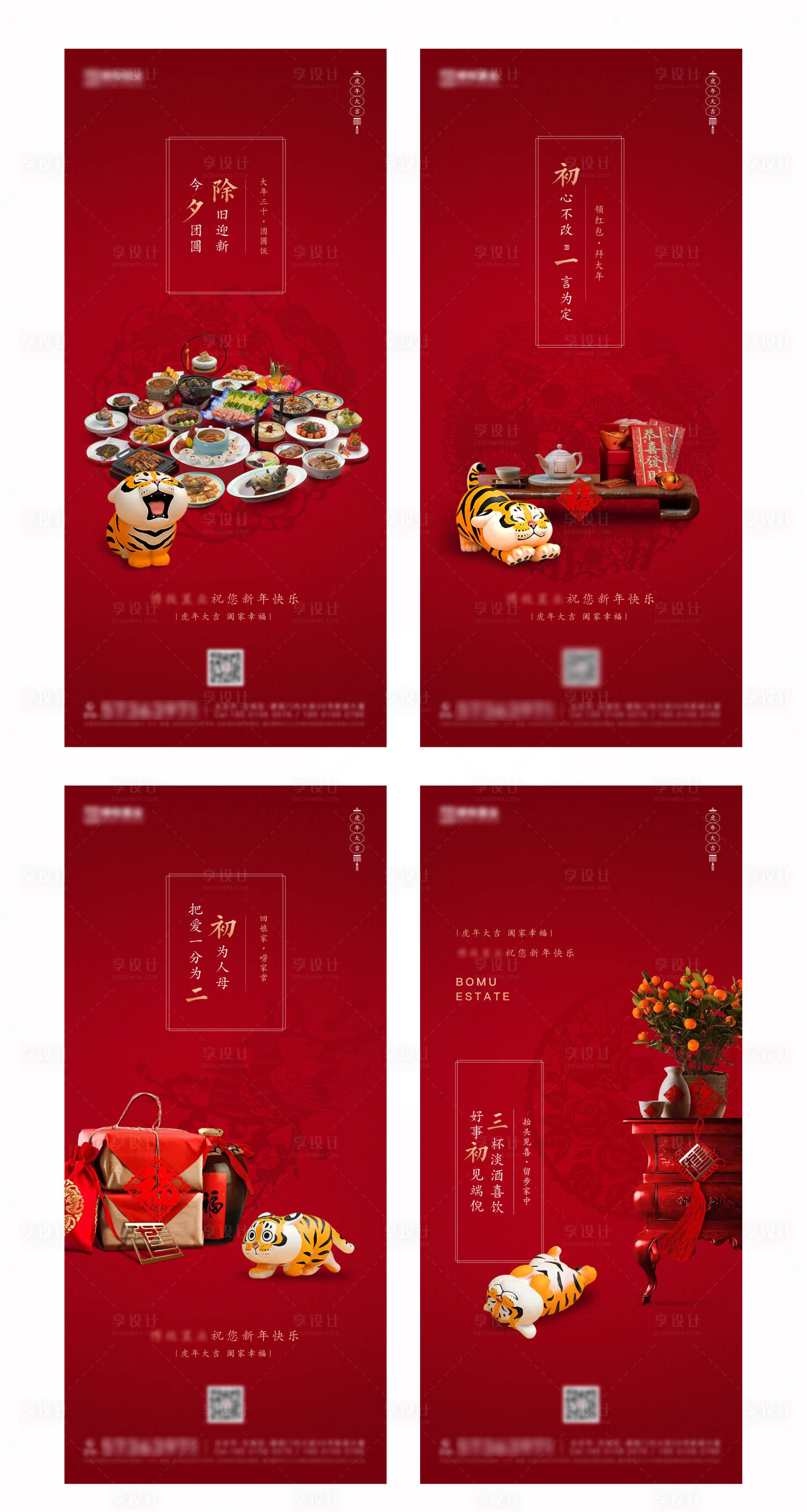 源文件下載【享設(shè)計(jì)】搜索編號(hào)：62440008216422178【春節(jié)除夕及初一至初七海報(bào)】