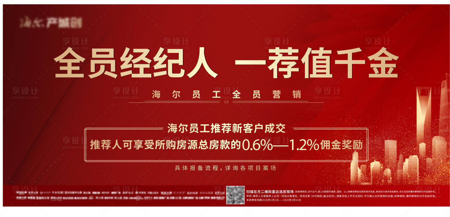 源文件下載【享設計】搜索編號：64120008082499656【地產全民經紀人好房推薦傭金單圖】