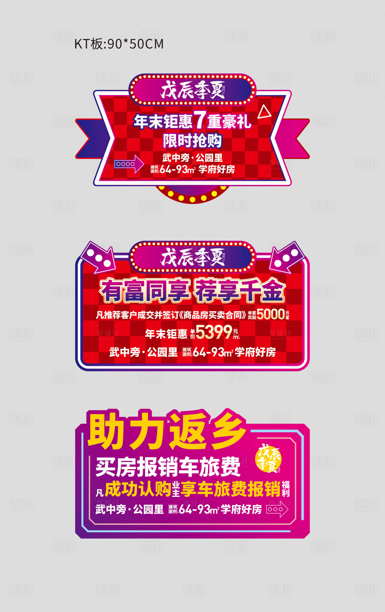 源文件下載【享設(shè)計(jì)】搜索編號(hào)：65550007962172837【拍照KT板】