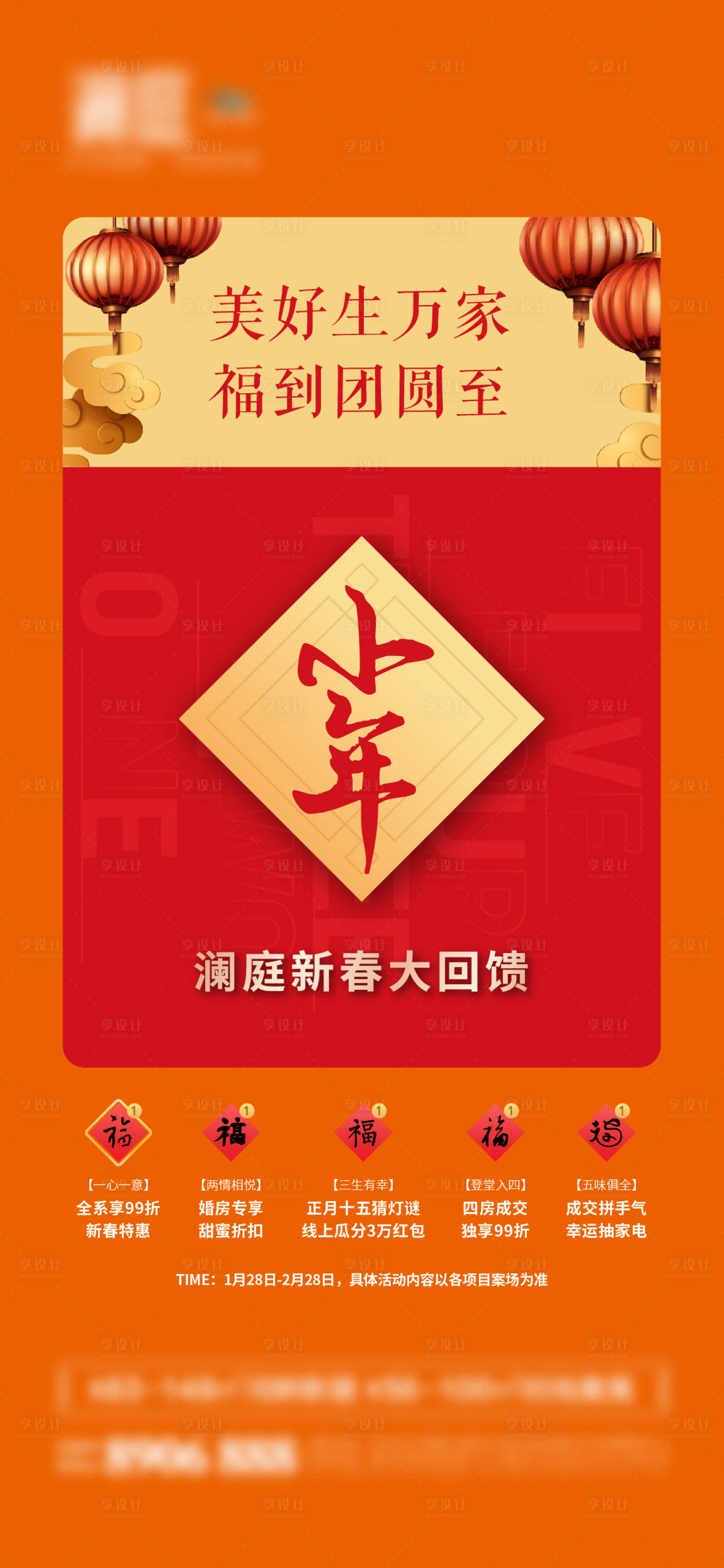 源文件下载【享设计】搜索编号：44930008011511588【小年海报】