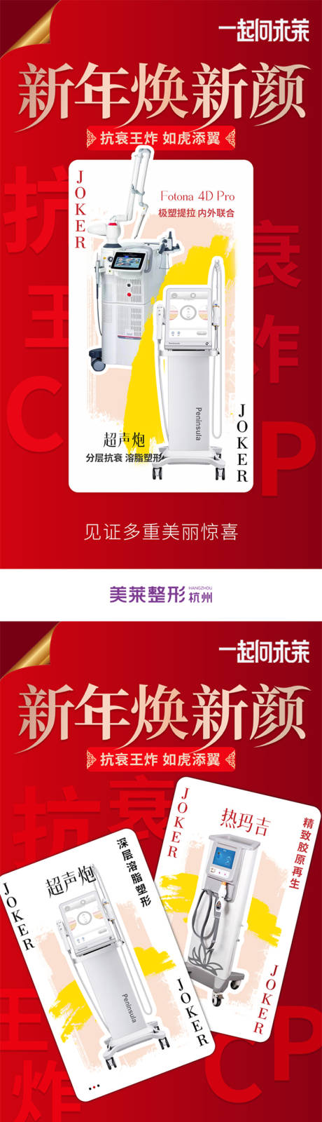 源文件下载【新年医美组合】编号：22480008178403558