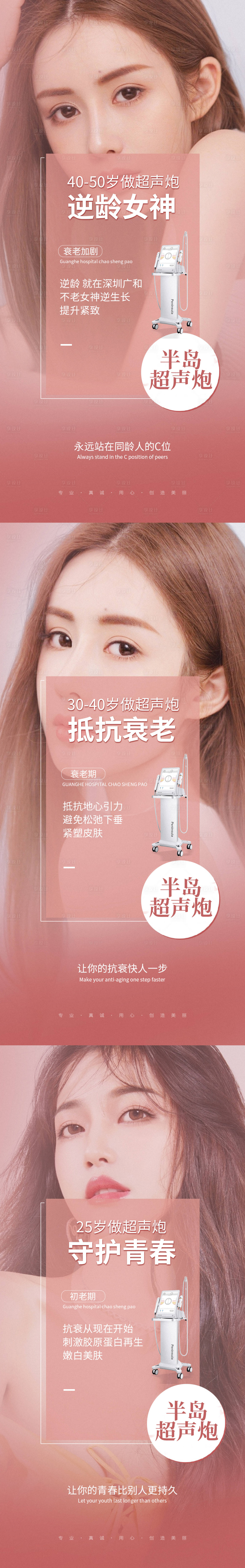 源文件下载【享设计】搜索编号：53700007969967481【医美超声炮仪器系列海报】