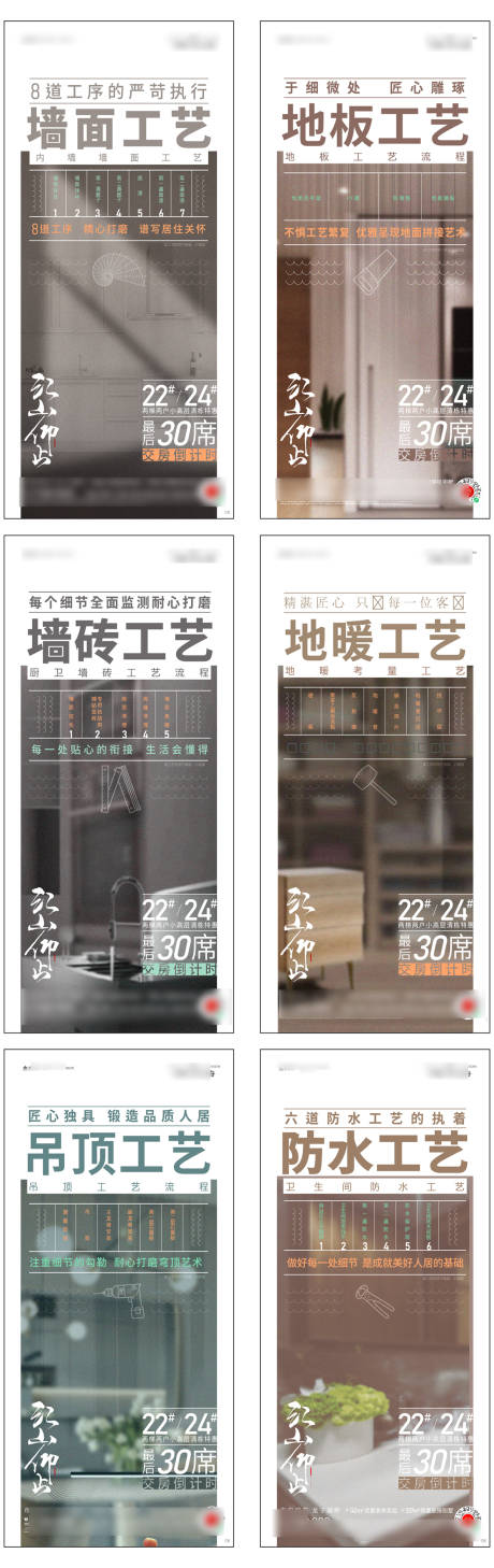 源文件下載【工藝工法房地產(chǎn)價值點海報】編號：19200008132542100