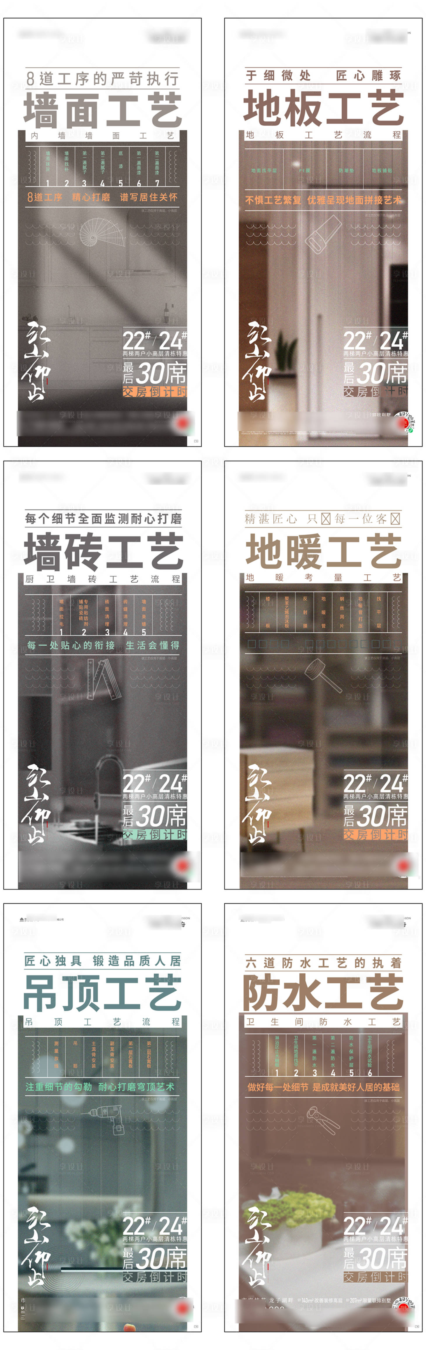 源文件下載【享設計】搜索編號：19200008132542100【工藝工法房地產價值點海報】