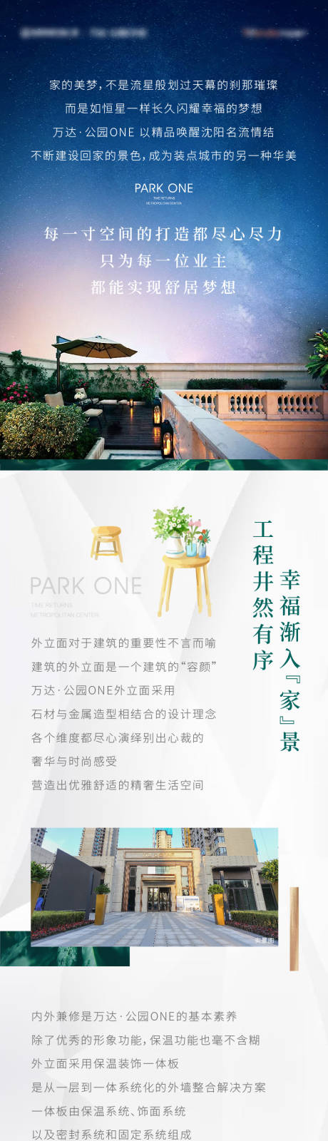 源文件下载【高端产品价值点洋房别墅长图园林】编号：50860008166173509