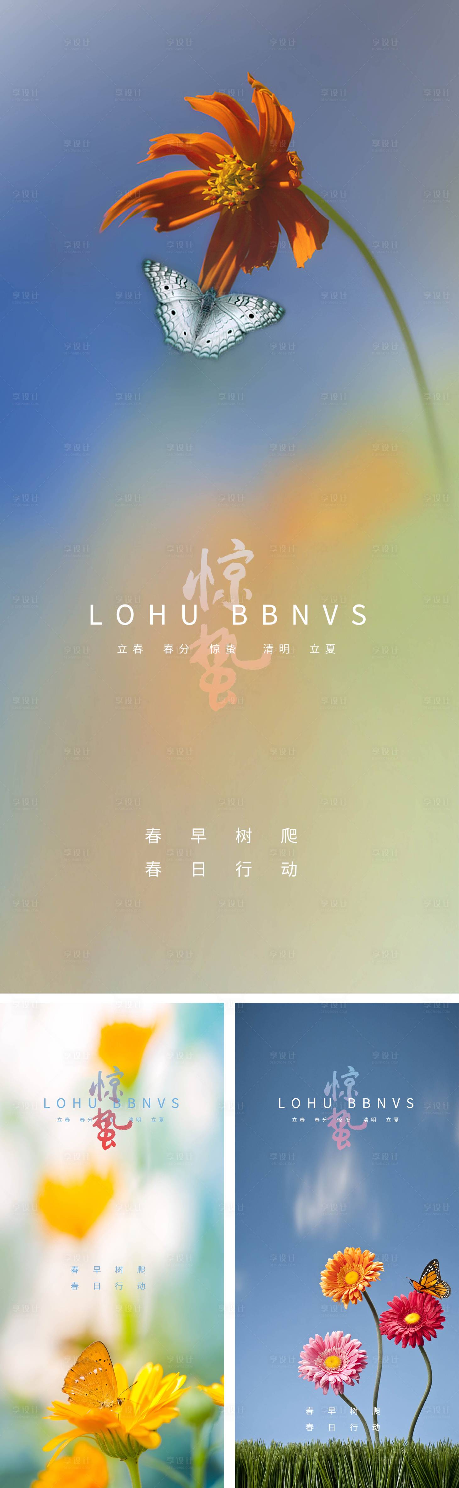 源文件下載【享設計】搜索編號：45160008254101608【驚蟄立春春分清明立夏夏至微信海報】
