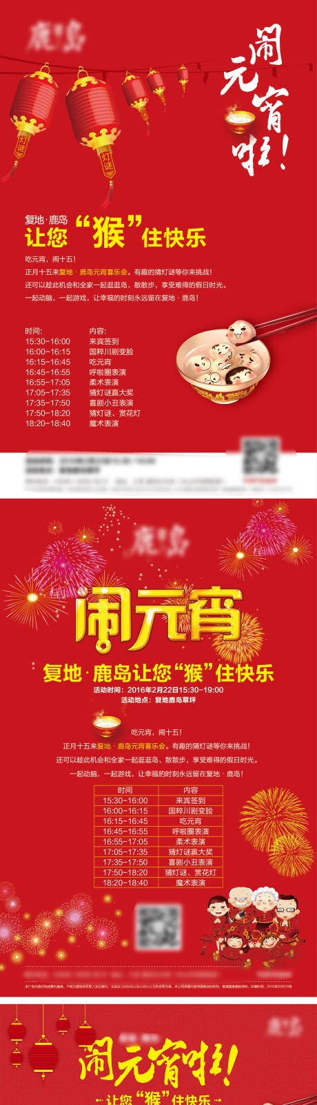 源文件下載【享設計】搜索編號：81220007968171645【元宵節活動物料】