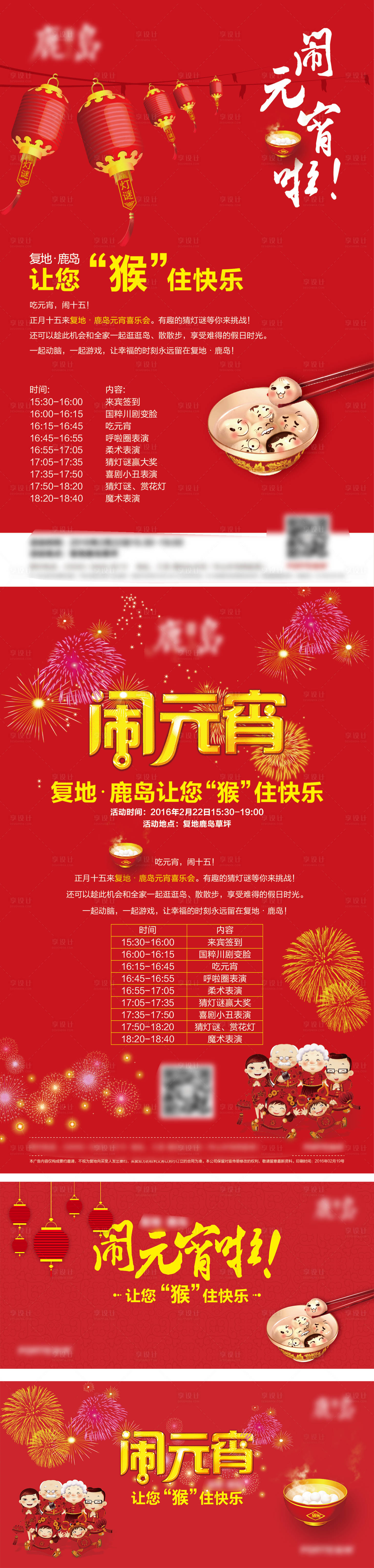 源文件下載【享設計】搜索編號：81220007968171645【元宵節活動物料】