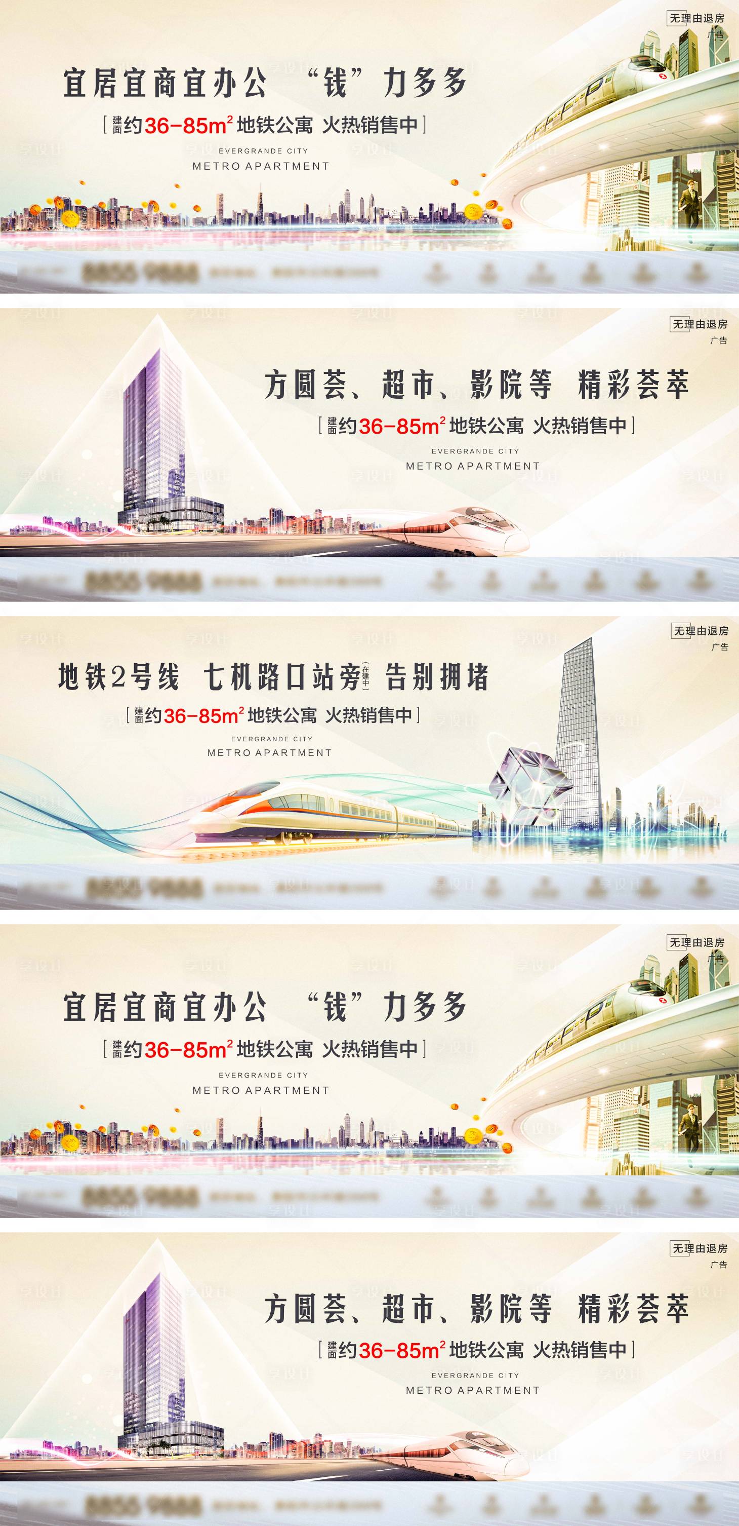 源文件下載【地產高鐵出行圈層系列海報】編號：27940008084279861