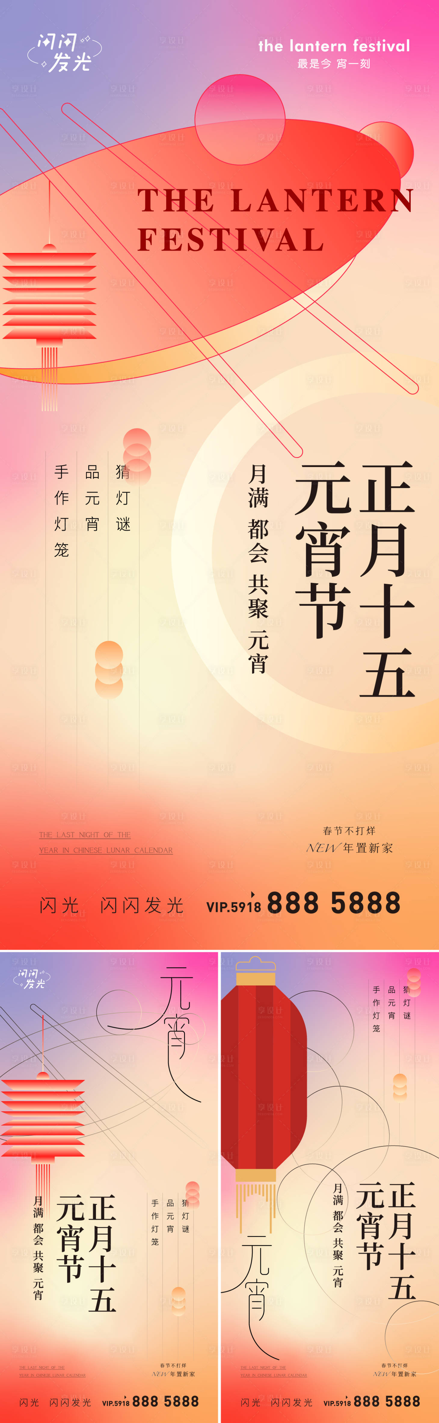 源文件下載【享設計】搜索編號：53470008273324493【共聚元宵海報】