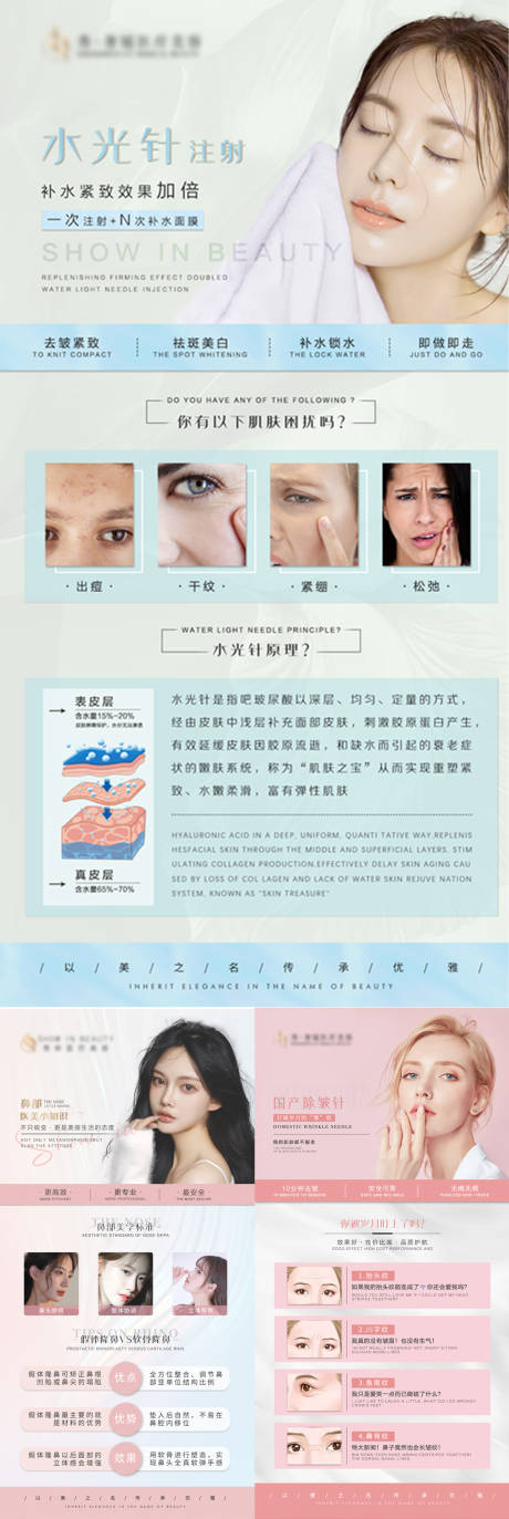源文件下载【医美系列科普】编号：71620008257477627