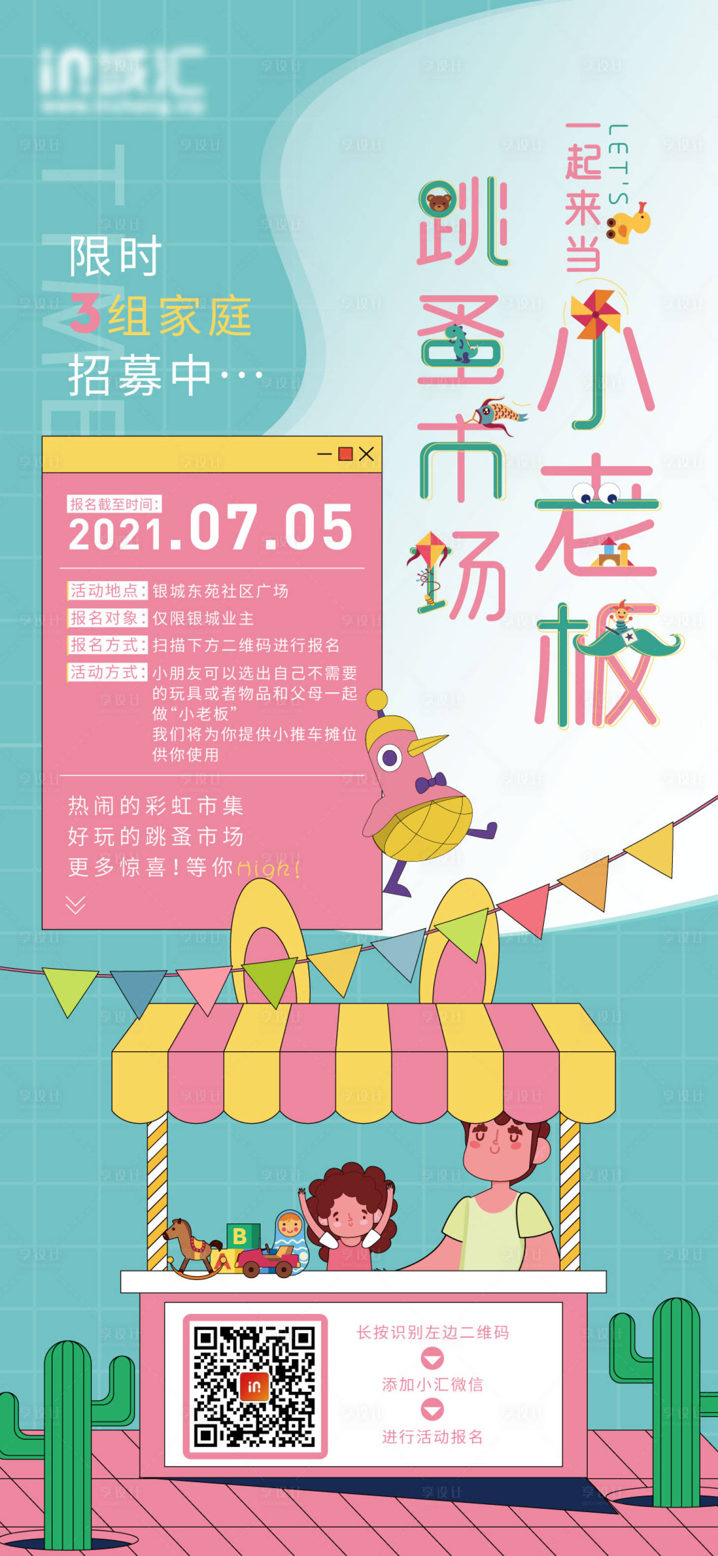 源文件下載【享設計】搜索編號：80080008257109508【跳蚤市場 】