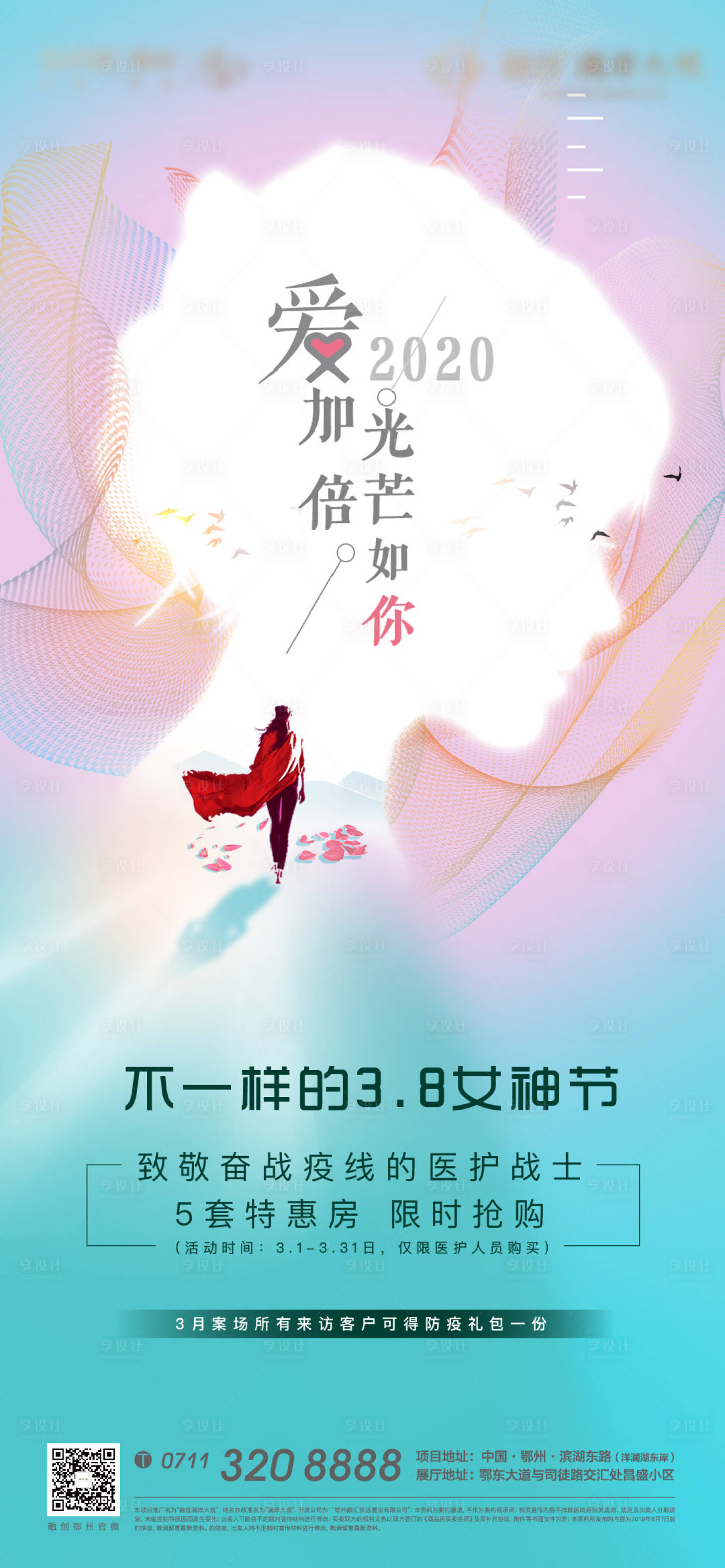 源文件下载【女神节地产加推妇女节剪影母爱美容】编号：96190008001075578