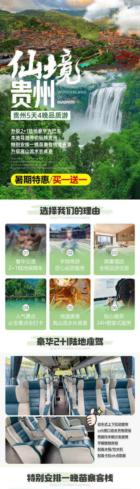 编号：20220128111136360【享设计】源文件下载-贵州旅游活动电商详情页