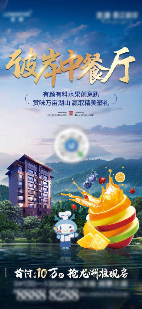 源文件下載【地產水果趴海報】編號：59380008196183312