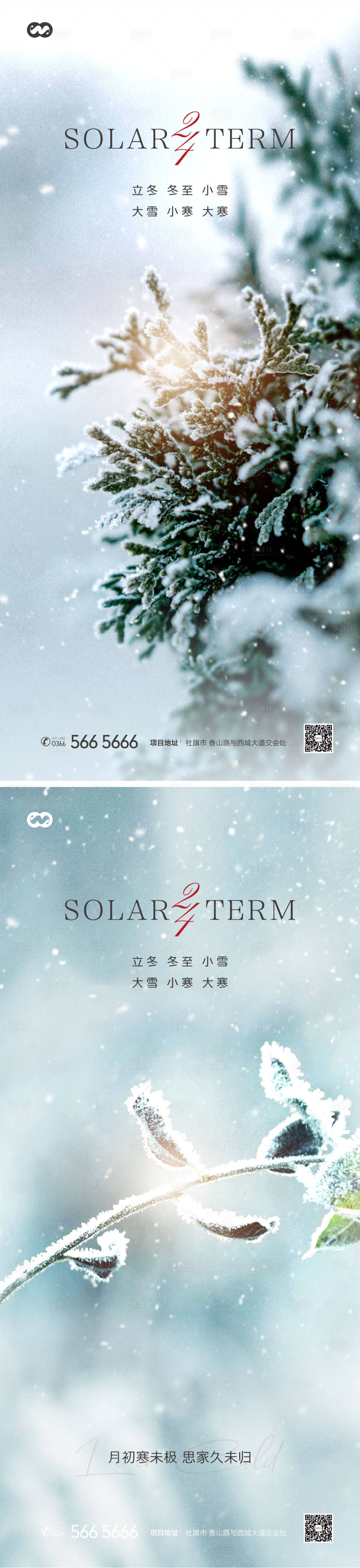 源文件下載【享設計】搜索編號：62230007953485199【小寒大寒立冬小雪大雪節氣海報】