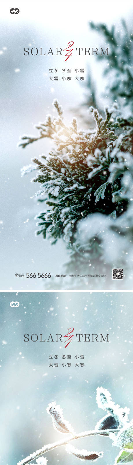 小寒大寒立冬小雪大雪节气海报-源文件【享设计】