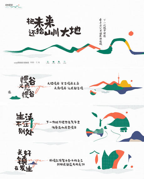 源文件下载【地产文旅康养生态大盘海报展板】编号：66450007992443789