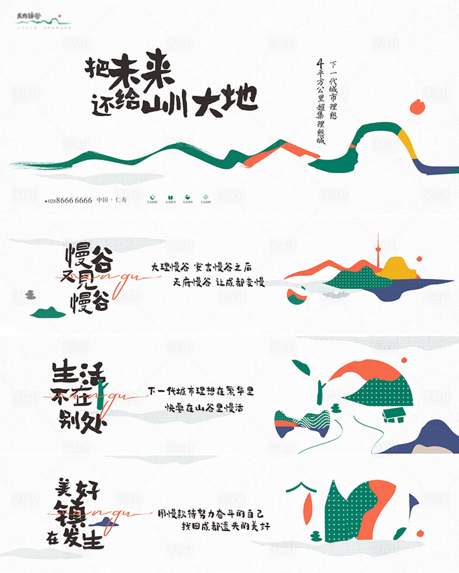 源文件下载【地产文旅康养生态大盘海报展板】编号：66450007992443789