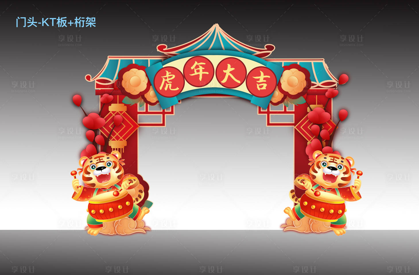 源文件下载【虎年春节门头设计】编号：57660008079574291
