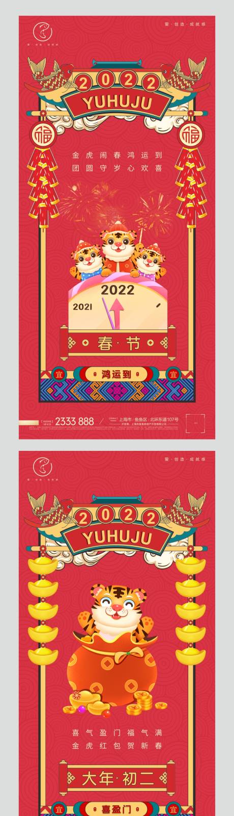 源文件下载【虎年春节刷屏】编号：40480008023914652