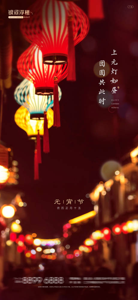 源文件下载【房地产元宵节海报】编号：94530008001062177