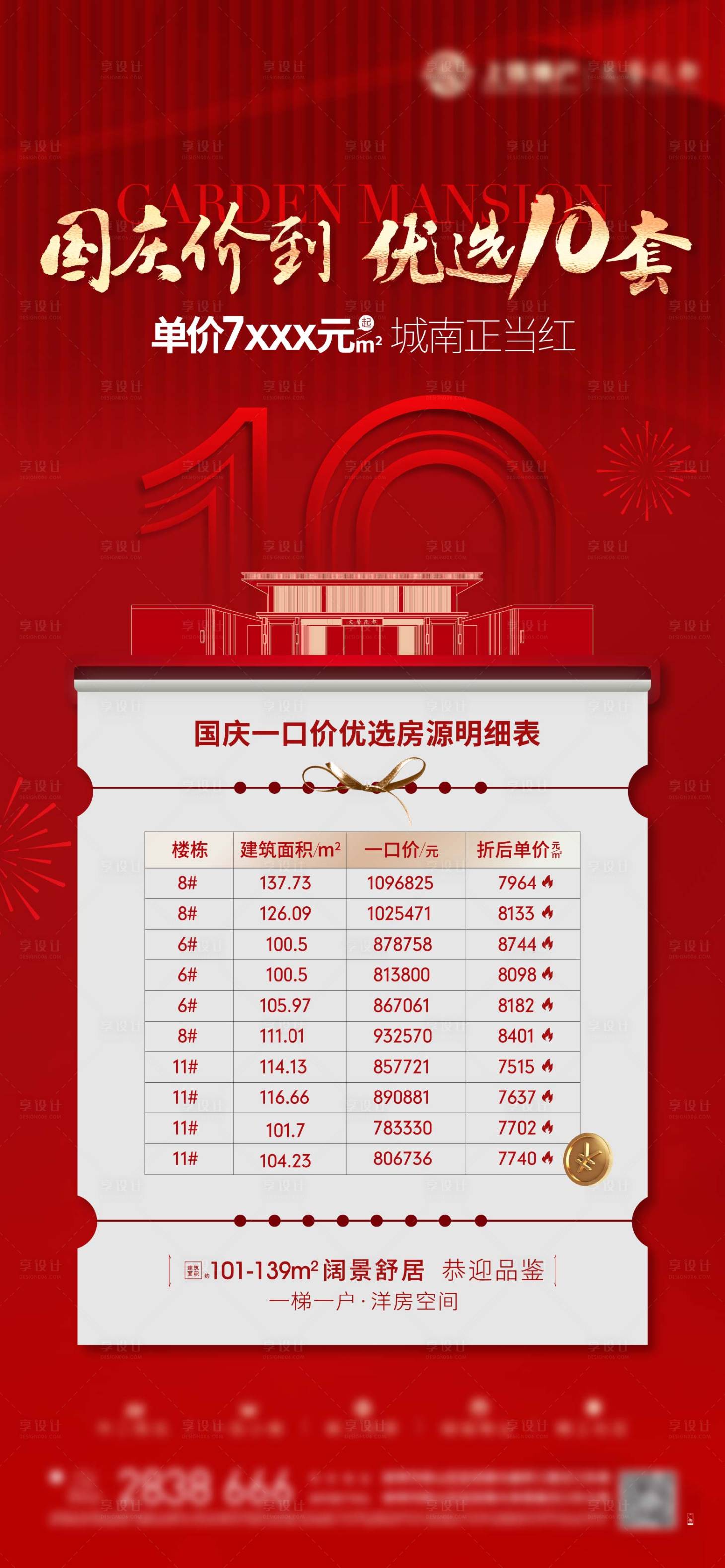源文件下载【地产岁末特价房微信】编号：25680007999325773